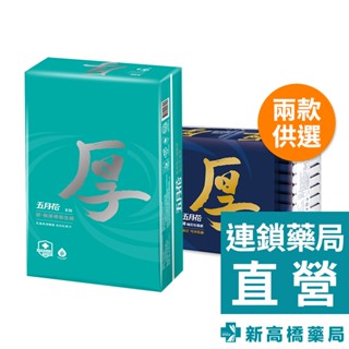 【店到店限2串】五月花 厚棒袖珍包 8抽x24包／舒敏厚棒抽取式衛生紙 60抽x6包【新高橋藥局】2款供選｜家庭必備