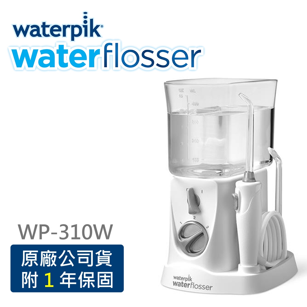 【美國Waterpik】輕巧沖牙機 WP-310W (原廠公司貨 一年保固)