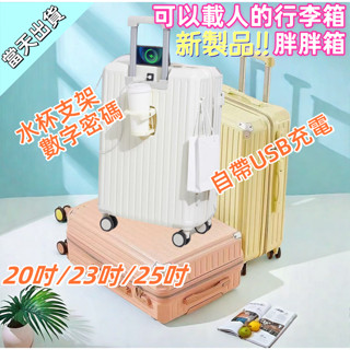 臺灣12h出貨 多功能胖胖箱 行李箱 登機箱 旅行箱 整理箱 拉桿箱 USB充電 摺疊杯架 掛勾設計 萬向輪 大容量