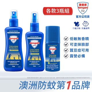 Aerogard澳樂家 防蚊液 135ml/175ml/滾珠瓶50ml 3入組 派卡瑞丁 兒童可用 無香精 澳洲進口