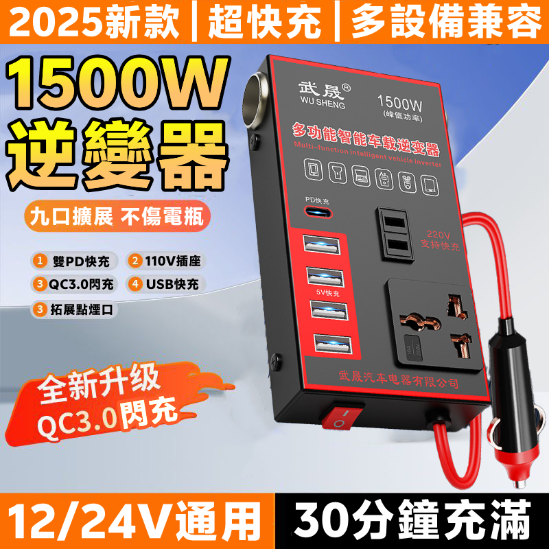 【1500W⚡大功率逆變器】110V逆變器 車充擴充 車充轉接頭 車用充電器 車用插座 車用點煙器 車充轉換器 小米