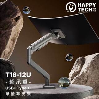 【快樂桔子】T18-12U 鋁合金49吋 超高承重 20KG 電腦螢幕架 懸浮架 螢幕支架 G9 USB Type C