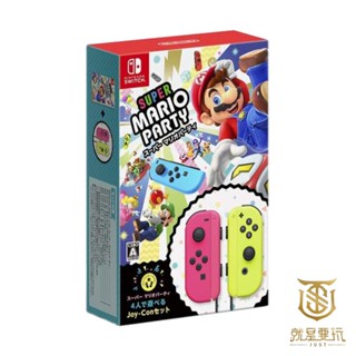 NS Switch 任天堂 JOYCON 原廠 手把 瑪利歐派對 螢光粉黃 Joy-con 左右手把 派對【就是要玩】