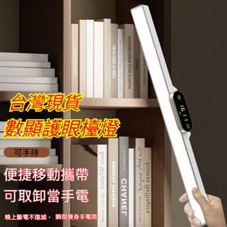 可充電 磁吸式 LED燈條 小夜燈 宿舍燈 USB燈管 露營燈 USB燈條 檯燈 化妝燈 磁吸燈 護眼臺燈 三色溫十段亮