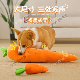 【JOJO寵物】寵物抱枕 巨大胡蘿蔔 發聲玩具 蘿蔔玩具 寵物胡蘿蔔抱枕 大狗玩具 寵物抱枕 寵物響紙玩具 狗玩