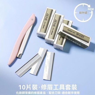 10入 羽毛牌 修眉刀片 白金刀片 羽毛刀片 削髮刀 削刀 剃刀 刮眉刀 修眉刀 刮鬍刀 刀片 美妝
