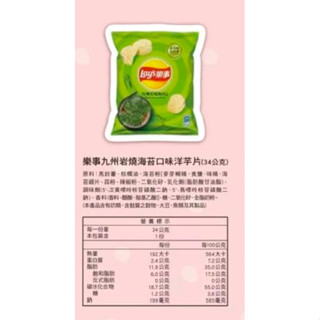 樂事 洋芋片 海苔口味