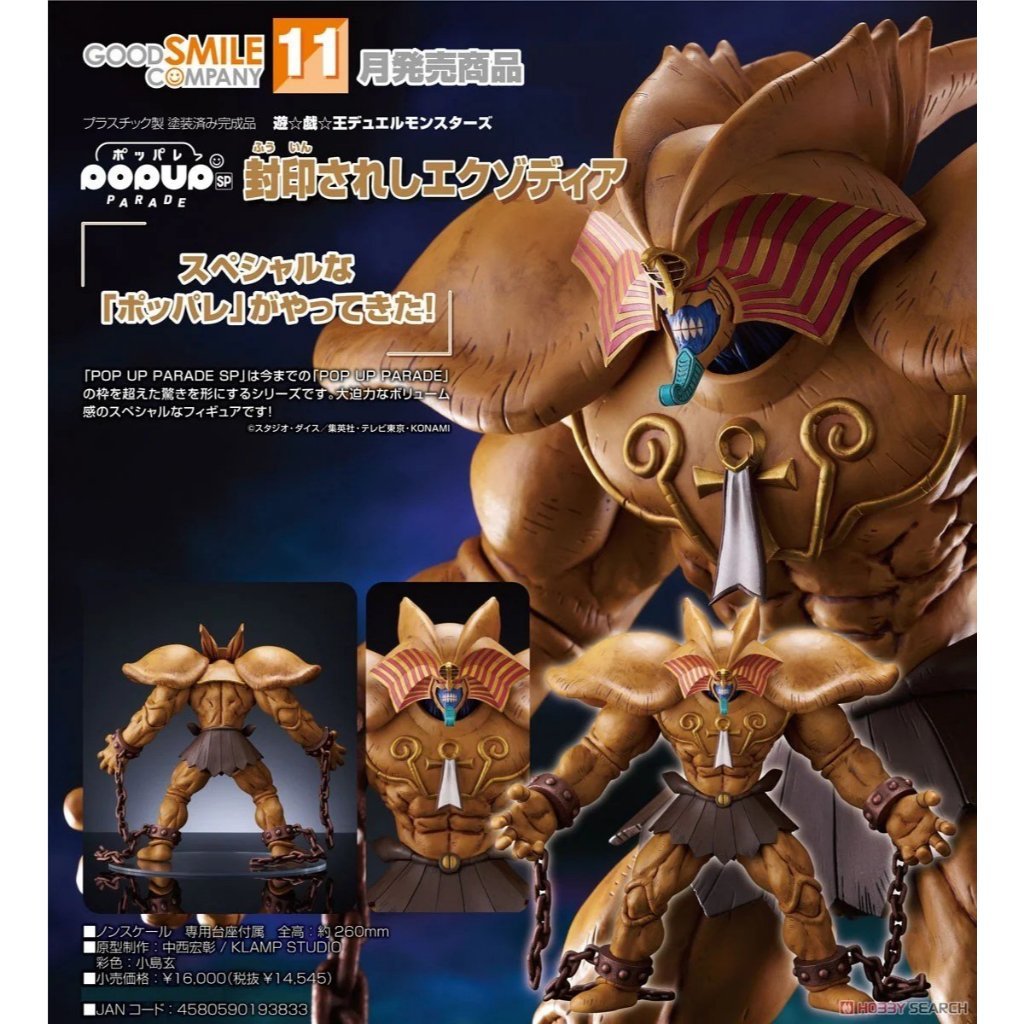 「楓現貨」*限時優惠*可領關注禮* 代理版 GSC POP UP PARADE 被封印的艾克佐迪亞 黑暗大法師
