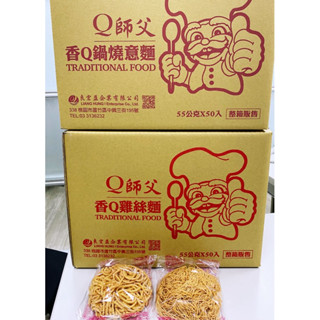 宅配 金雞牌/Q師父 意麵 雞絲 4箱 快速出貨 現貨 鍋燒意麵 50入 麵碎不退! 【招財貓商店】現貨🚚