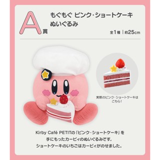 🐢這是預購要等🐢日版 一番賞 星之卡比 Kirby Café PETIT A賞 卡比主廚絨毛玩偶