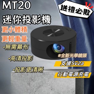 隔日送達🚚小型掌上投影機 迷你投影機 支援USB有線連線蘋果/安卓手機 支援YouTube 支援行動電源供電 投影儀迷你