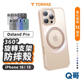 TORRAS Ostand Pro 支架防摔手機殼 適用 iPhone 16 15 圖拉斯 磁吸 手機殼 TRS06