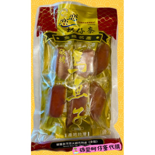 🏝️找我代購戀戀蚵仔寮最便宜🛍️野生烏魚子一口吃（6兩）