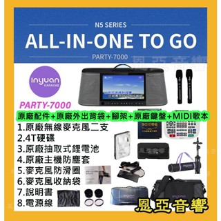聊聊領券~原廠全配含4T硬碟+防塵套+2支無線麥克風+鋰電池PARTY7000音圓行動卡拉ok party 7000