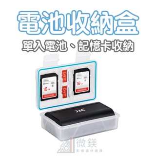 JJC 相機單入電池收納盒｜可收納相機電池｜SD記憶卡｜NP-FW50 FZ100 W126 W235 LP-E6