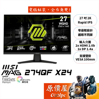 MSI微星 MAG 274QF X24【27吋】電競螢幕/IPS/2K/240Hz/原價屋【廠商直送】