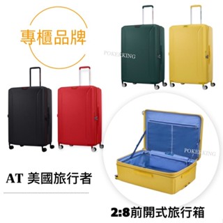 【原廠公司貨】美國旅行者 AMERICAN TOURISTER 20/24/28吋 2:8比例設計 行李箱 輕量 可擴充