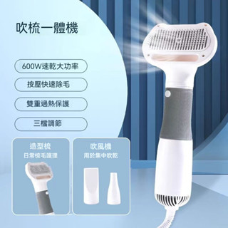 寵物吹風梳 貓咪拉毛梳 狗狗吹毛機 大風力除毛梳 電動熱風梳 低音降噪吹風機 懶人寵物梳 吹拉毛一體 速乾三檔風速