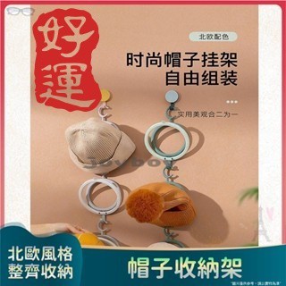 帽子整理收納架 宿舍掛帽架 圍巾架 馬卡龍 熱銷 實用 放掛鉤圍巾 包包 門後帽子置物架 收納架
