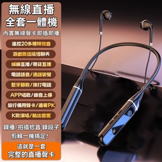 🔥臺灣現貨🔥隔日到貨🔥免運 抖音直播 內建聲卡耳機 耳機麥克風一體式 直播耳機 無線耳機 直播專用 直播耳返 監聽耳機