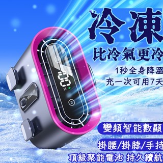 2025新款 腰間風扇 腰掛式風扇 隨身風扇 隨身電風扇 隨身電扇 風扇 小米隨身風扇 電扇 掛脖風扇 戶外運動