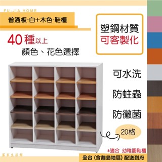 【富家生活館】免運費 塑鋼防水材質3.2尺產品已組好40以上色樣開放櫃鞋櫃 兩側可做防撞倒圓角幼稚園鞋櫃 格子鞋櫃 防黴