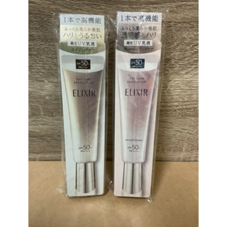 ELIXIR 怡麗絲爾膠原淨白多效美肌乳(小銀管35ml)