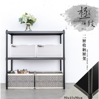【優質生活網】極致工藝 90x45x90cm 二層烤漆鐵板架 (無洞鐵板層架) 2色可選 /置物架/收納層架