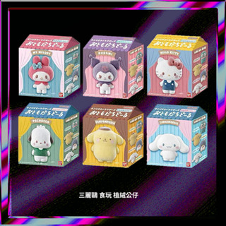 現貨 Bandai 日本三麗鷗 植絨 Q版公仔 盒玩 食玩 全新未拆