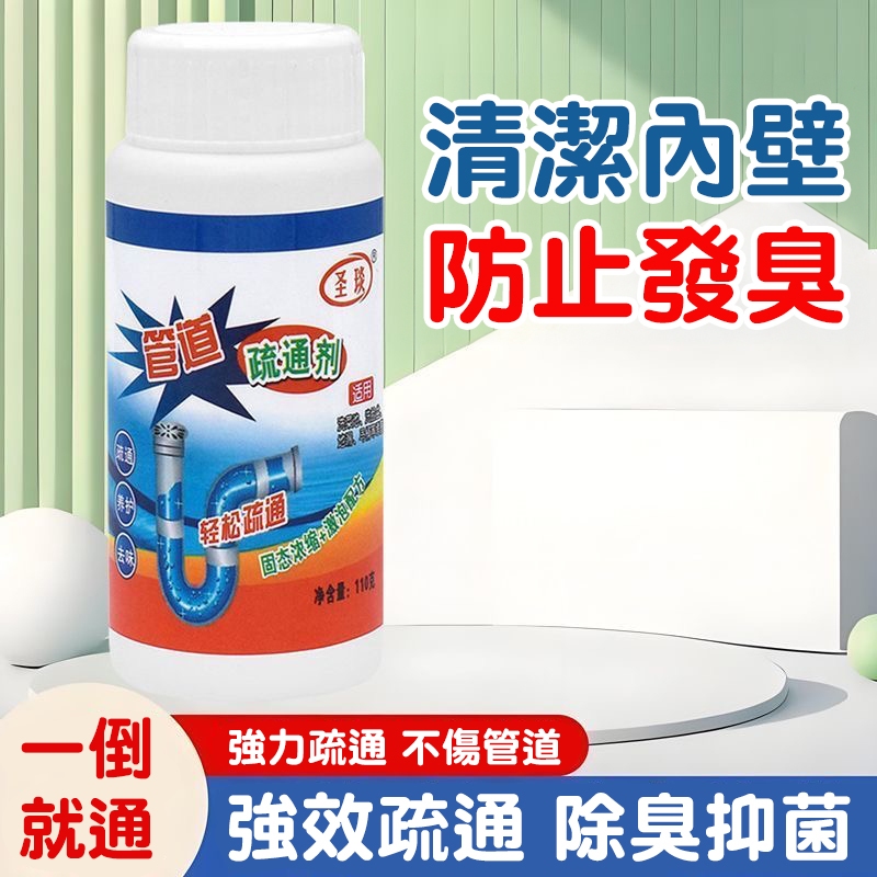 台灣隔日達 水管疏通劑 管道疏通劑 強力管道疏通劑 馬桶疏通粉 馬桶堵塞通馬桶 馬桶清潔劑 水管疏通粉 殺菌下水道通水管