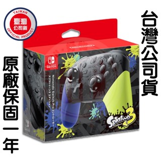 【現貨不用等】NS Switch 任天堂 原廠 PRO 控制器 PRO手把 斯普拉遁3 漆彈大作戰 臺灣公司貨 手把