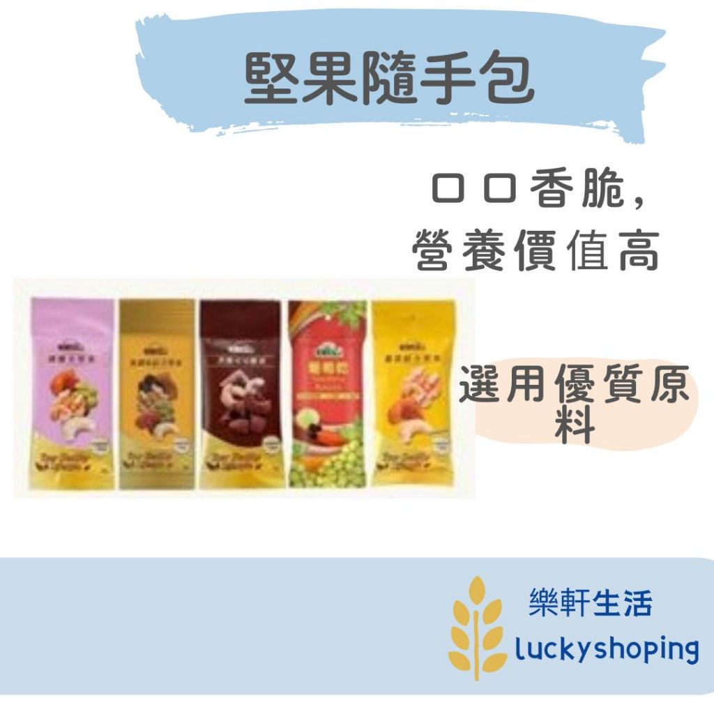 統一生機 原味綜合堅果/薑黃綜合堅果/煥采綜合果乾/薄鹽全堅果/有機紅棗脆片/無調味綜合堅果(隨手包)