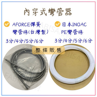 銅管彎管器 彎管條 彈性銅管彎管條 PE彎管條 內穿式彎管器 彈簧彎管條 彎管器