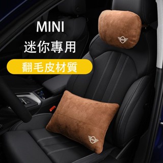 MINI迷你 翻毛皮頭枕 腰靠墊 邁巴赫同款頸枕 Countryman Cooper Cabrio Hatch全車型適用