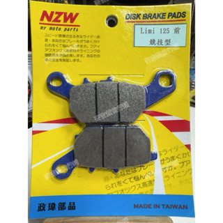 NZW 政瑋部品 複合競技型煞車皮 LIMI 125/VINOORA/小小兵