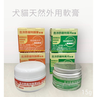 lucky cat寵物【吉沛思Zippets】萬用軟膏 護掌軟膏 15g