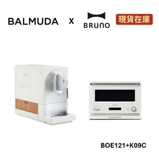 【限量優惠組】BALMUDA百慕達 K09C 白色 20L微波烤箱 搭BRUNO BOE121全自動義式咖啡機