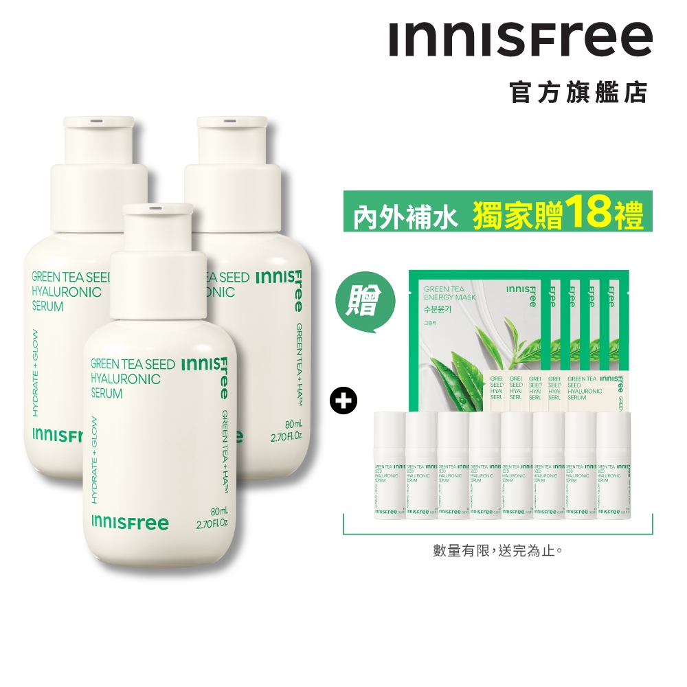 INNISFREE 綠茶籽玻尿酸保濕精華超級富翁組 (綠茶精華325ML) 官方旗艦店