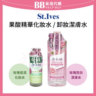 ✨現貨✨ St.Ives 果酸精華化妝水197.5ml 卸妝潔膚水400ml
