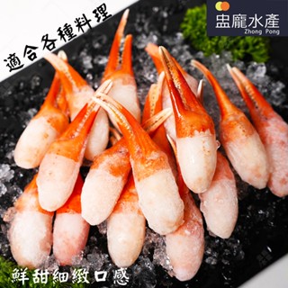 【盅龐水產】日本松葉蟹鉗L(門永、境港隨機出貨) - 毛重300g±5%/包 (包冰20%)
