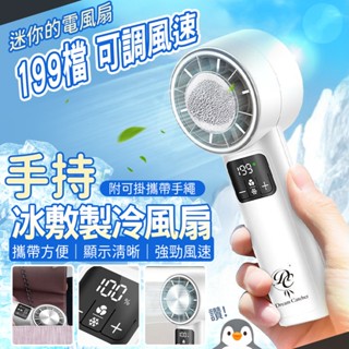 【免運 速製冷 夏日必備】手持電風扇 手持風扇 隨身風扇 製冷風扇 小風扇 手持電扇 小電扇 隨身電風扇 usb 冷風扇