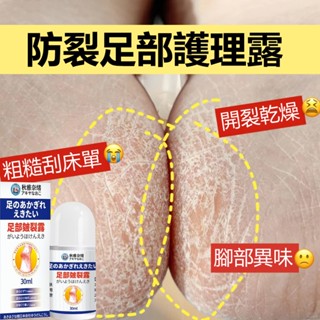 日本足部護理膏 保濕防裂膏 滋潤足部 腳跟龜裂膏 足部保養 嫩滑腳跟 足部去角質 去腳皮 腳跟乾裂專用 30ML