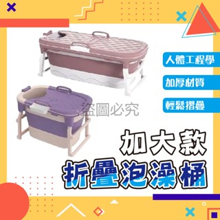 ✨舒心泡澡✨加大款折疊泡澡桶 洗澡盆 摺疊泡澡 洗澡浴缸 澡盆 浴桶 泡澡桶 折疊浴缸 泡澡盆 沐浴桶 折疊澡盆 浴缸