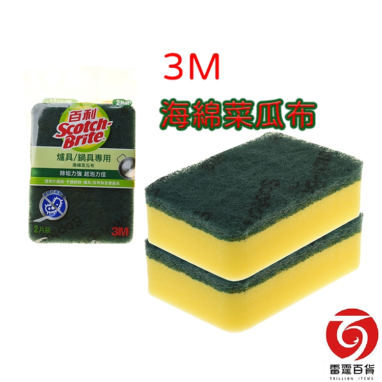 3M百利海綿菜瓜布 菜瓜布 3M菜瓜布 百利菜瓜布 洗碗菜瓜布 海綿菜瓜布 洗碗 清潔 兩片一包 雷霆百貨