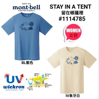 日本mont-bell Wickron女款STAY IN A TENT短袖圓領排汗衣T恤 抗UV抗菌除臭#1114785