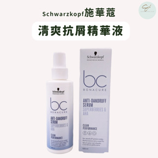 SW｜Schwarzkopf 施華蔻 清爽抗屑精華液 100ml 正品公司貨 頭皮屑頭皮適用 頭皮水 頭皮保養