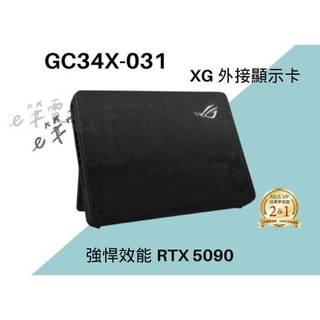 《e筆電》華碩 XG RTX 5090 24G GC34X-031 (XG 外接顯示卡) GC34X GC34
