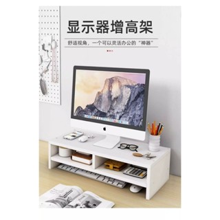 【臺貨熱銷】電腦螢幕增高架 螢幕架 桌上置物架 螢幕 鍵盤收納架 顯示器增高架筆記本墊高底座辦公書桌臺式顯示屏支架桌面收
