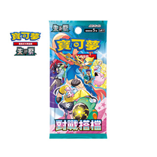 [ALG 卡牌專門] 寶可夢 PTCG 中文版 對戰搭檔 SV9 補充盒 全新未拆封