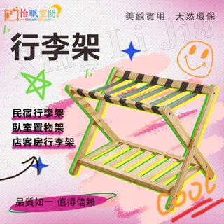 ☞ 臺灣現貨 行李架 民宿行李架 臥室雙層置物架 行李置物架 折疊落地置物架 置物架 店客房行李架 酒店置物架